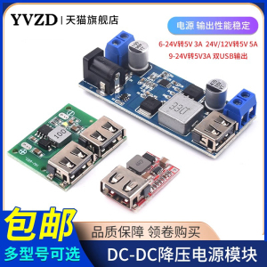 DC-DC降压电源模块 板6-24V12V转5V 3A双USB输出车载手机充电器