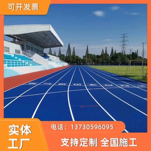 塑胶跑道硅pu球场材料篮球场epdm塑胶跑道橡胶颗粒修补材料定制