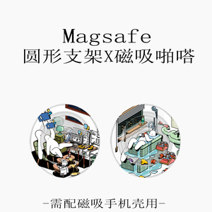 Magsafe 强吸啪嗒磁吸手机支架气囊折叠伸缩可爱 动漫 懒惰先生