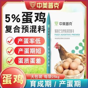 5%蛋鸡专用预混料育成期产蛋期后备蛋鸡混合料产蛋料母鸡下蛋饲料