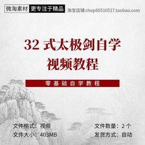 32式太极剑自学视频教素材零基础自学健身养生太极剑法