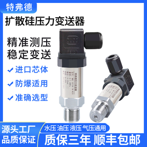高精度进口扩散硅压力变送器压力传感器4-20mA液压水压气压RS485