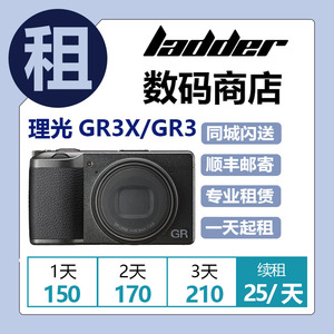 租赁  Ricoh/理光 GRIIIX wifi便携口袋机数码卡片相机 GR3X出租