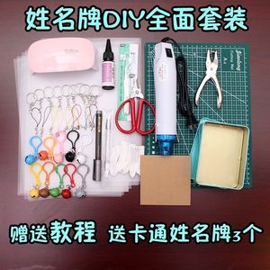 热缩片姓名钥匙扣幼儿园儿童节宝宝名字升学礼物手工DIY挂件套装