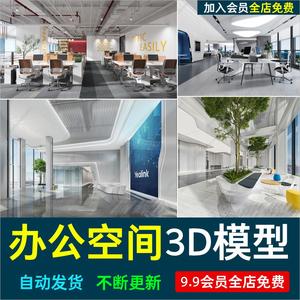 现代办公空间3D模型工装大厅会议室总经理室办公室3dmax模型源件