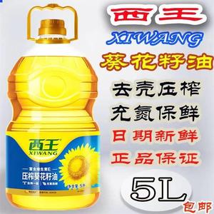 西王葵花籽油5L物理压榨富含维生素E压榨一级日期新鲜正品