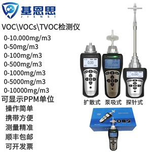 便携式VOC检测仪喷漆房有机挥发性气体VOCs浓度分析仪TVOC探测仪