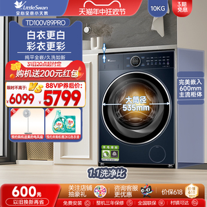 [纯平全嵌]小天鹅本色蓝氧2.0洗衣机家用10kg滚筒洗烘一体TD89PRO