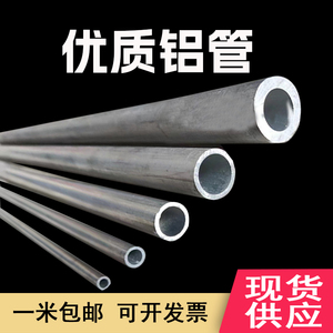 6061 6063铝管铝圆管铝合金型材管4 5 6 8 10 15 20铝管空心圆管