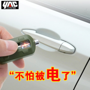 日本YAC汽车静电消除器 人体静电释放器消除棒去除静电神器钥匙扣