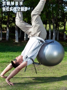 空翻辅助球加厚防爆瑜伽球充气居家健身锻炼平衡球后空翻背包大球