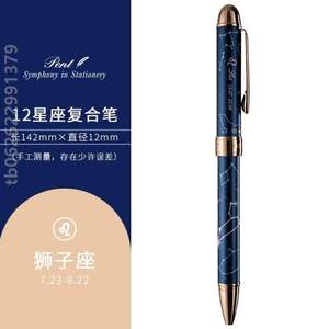圆珠笔绘笔杆写乐多功能自动铅笔星座丝印莳印刷12!