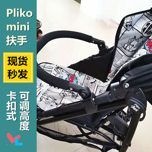 意大利peg mini婴儿推车扶手Pliko mini儿童推车前围护栏