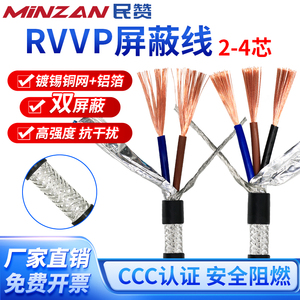 国标纯铜RVVP屏蔽线2 3 4芯0.3 0.5 0.75 平方屏蔽电线信号控制线