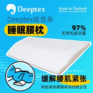 deeptex堤普泰泰国原装成人天然乳胶腰枕床上腰椎垫靠背垫靠腰垫