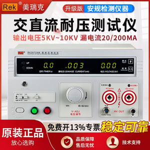 美瑞克耐压测试仪RK2670AM/2672AM交直流5000V高压机耐电压测试仪