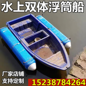 撒网浮筒船双体船高密度新型小船用浮桶水上平台钓鱼船渔船泡沫船