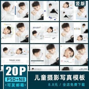 潮童竖版N8相册模板 儿童男童摄影写真照片相册排版PSD设计素材ps