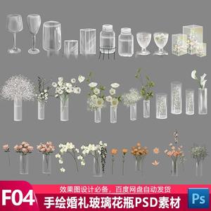 透明手绘玻璃酒杯花瓶满天星花艺婚礼效果图摆件道具PSD设计素材