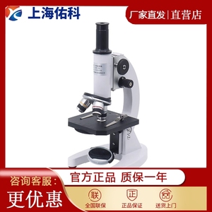 上海佑科XSP-1A自然光源显微镜XSP-3CA电光源单目生物显微镜