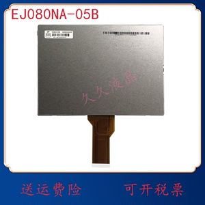 原装群创现货8寸EJ080NA-05B/05A/EE080NA-06A液晶屏AT080TN52V.1