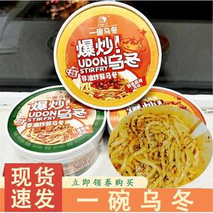 一碗乌冬面爆炒拌面方便面夜宵免煮网红食品盒可微波加热解馋饱腹