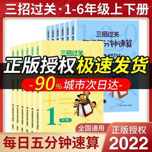 小学三招过关每日五分钟速算全国人教版通用版一二三四五六年级上