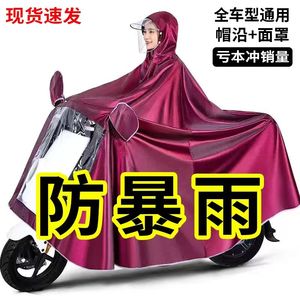 天堂雨衣电动车单人双人雨披摩托车防爆雨面罩加大加厚成人男女士