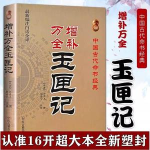 正版包邮 增补万全玉匣记正版原版老版张天师通书珍藏版许真君真人古书籍老旧书玉匣记 看日子 民间择日经典  红白喜事 周易学书籍