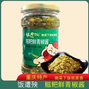 饭遭殃糍粑鲜青椒酱230g包邮重庆特产剁椒下饭菜开胃辣椒酱