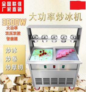 双压双控炒冰机商用炒果汁炒奶果冰淇淋厚切酸奶摆摊大功率全自动