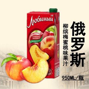 俄罗斯进口 柳缤梅喜爱石榴苹果梨杏芒果橙樱桃混合果汁饮料950ML