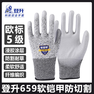 Dengsheng 659 anti-cutting gloves Soft armor 5 thick