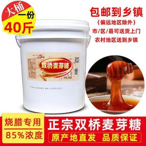 双桥麦芽糖40斤麦芽糖浆85%浓度胶麦20kg广式烧腊专用爆米花糖果