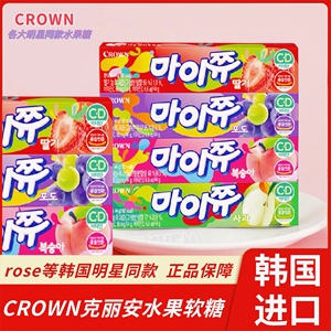 韩国进口克丽安软糖crown软糖韩国可来运水果糖金冬天同款方块糖