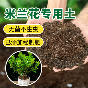 米兰花专用土兰花种养营养土盆栽通用肥料养花土壤种植土配方肥土