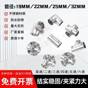 25mm32mm晾衣架配件不锈钢管连接件圆管紧固件货架固定件接头弯头