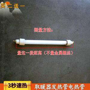 推荐适用扬子华美NAB-60A1 NSB-40取暖器电暖器发热管电热石英管