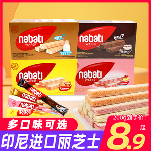 芝士威化饼干200g/盒nabati纳宝帝丽巧克奶酪夹心早餐零食