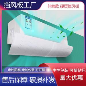 义乌工厂 定制空调挡风板 伸缩款塑料挡风板 模具开发 可