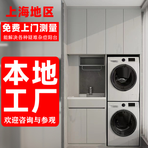 上海阳台柜定制防水蜂窝铝阳台柜洗衣机一体柜吊柜全铝柜子储物柜