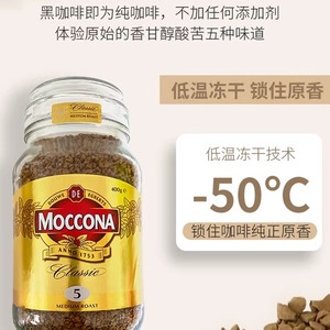 现货moccona摩可纳速溶黑咖啡8号10号冻干无糖低脂摩纳可咖啡400g