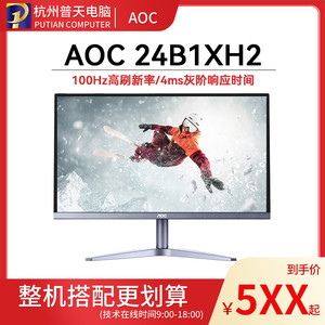 AOC 24B30H 液晶显示器台式电脑屏幕24寸23.8英寸HDMI高清IPS平面