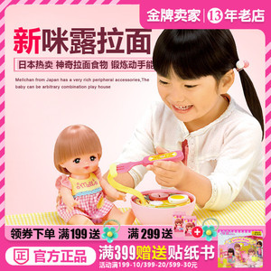正品日本咪露娃娃拉面套装进餐喂食物习惯培养过家家玩具514733