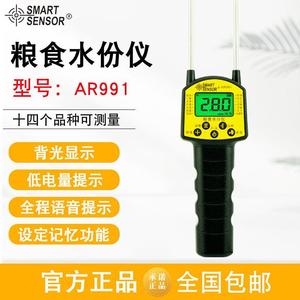 希玛（SMART SENSOR）AR991粮食水分测试稻谷籽油玉米测量仪价格