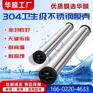 304不锈钢4040/8040滤芯配件膜壳反渗透水处理设备净水机专用配件