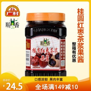 广村顺甘香桂圆红枣茶酱果酱糖浆商用饮品奶茶店专用热饮花茶瓶装