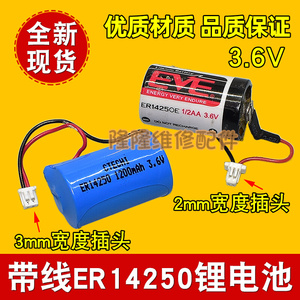 ER14250 3.6V锂电池 E专用ETC更换电子标签设备读卡器 1/2AA 带线