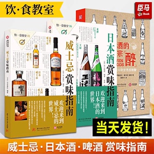 威士忌+日本酒+啤酒的七宗醉饮食教室系列洋酒葡萄酒鸡尾酒详解日