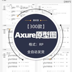 Axure交互原型图UI/UX交互设计案例元件库线框图产品经理需求文档